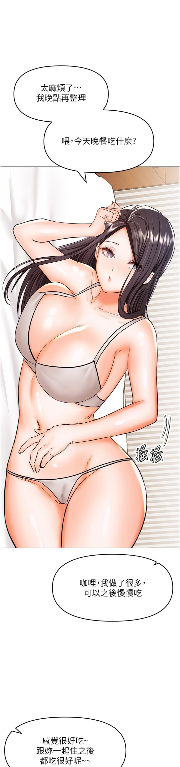 第65话-抱歉，不小心害他硬了♥-乾爹，请多指教-毒香菇,双利号（第12张）