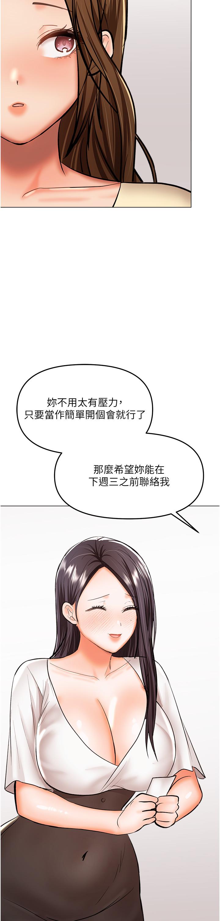 第65话-抱歉，不小心害他硬了♥-乾爹，请多指教-毒香菇,双利号（第20张）