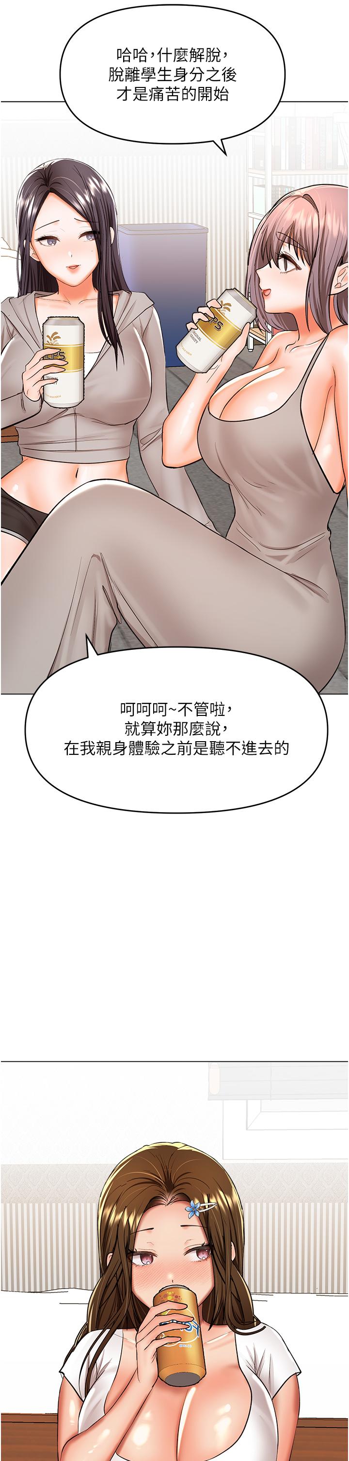 第65话-抱歉，不小心害他硬了♥-乾爹，请多指教-毒香菇,双利号（第23张）