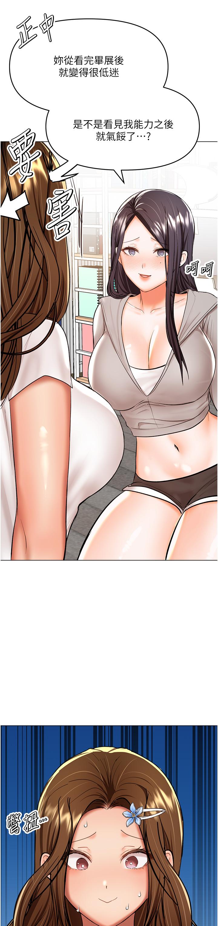 第65话-抱歉，不小心害他硬了♥-乾爹，请多指教-毒香菇,双利号（第25张）