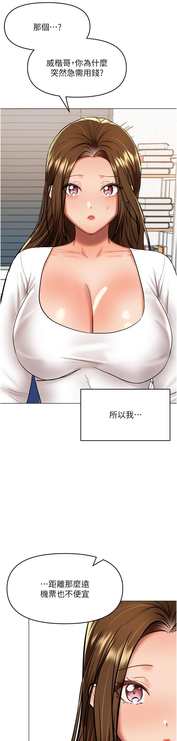 第66话-莎宾娜的去留-乾爹，请多指教-毒香菇,双利号（第12张）