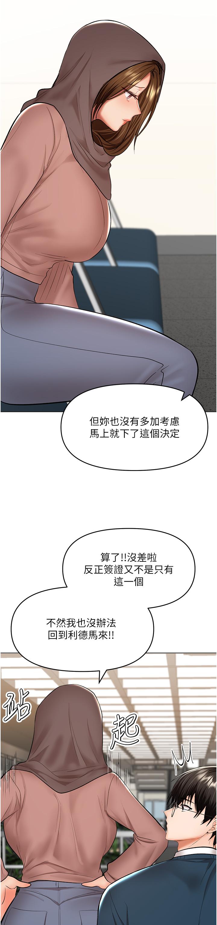 第66话-莎宾娜的去留-乾爹，请多指教-毒香菇,双利号（第19张）