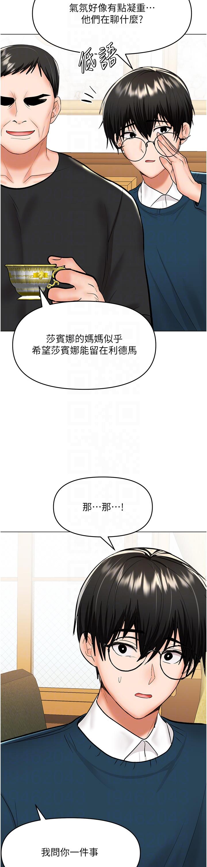 第66话-莎宾娜的去留-乾爹，请多指教-毒香菇,双利号（第34张）