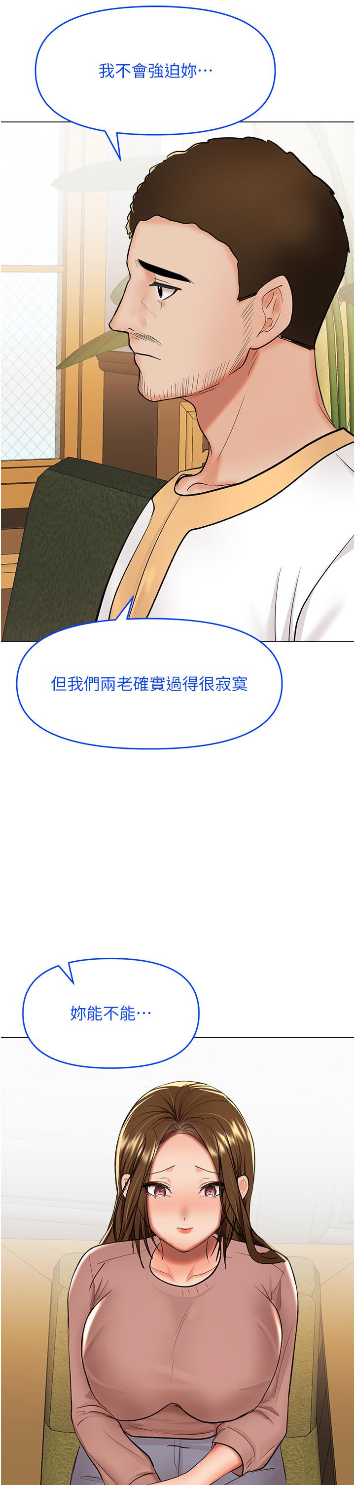 第66话-莎宾娜的去留-乾爹，请多指教-毒香菇,双利号（第36张）