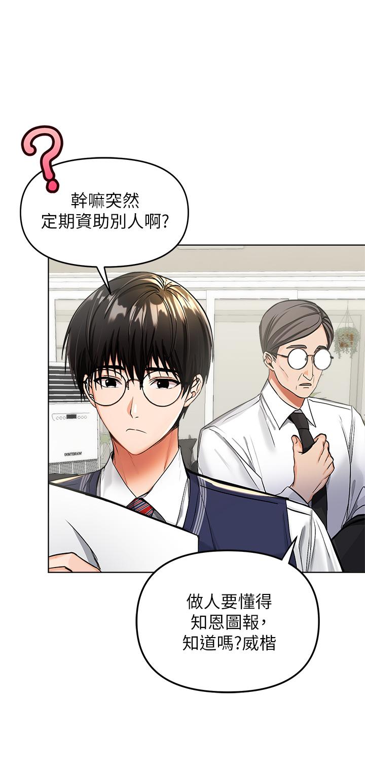 第1话-那个女孩长大了-乾爹，请多指教-毒香菇,双利号（第3张）