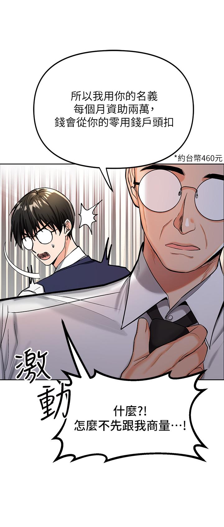 第1话-那个女孩长大了-乾爹，请多指教-毒香菇,双利号（第4张）