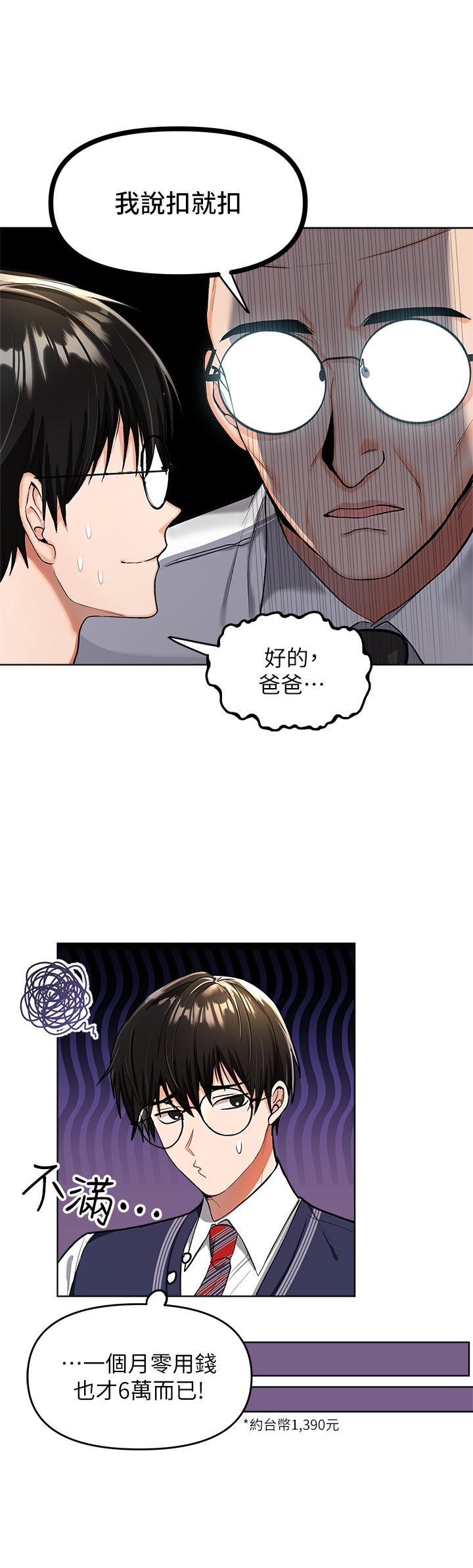 第1话-那个女孩长大了-乾爹，请多指教-毒香菇,双利号（第5张）