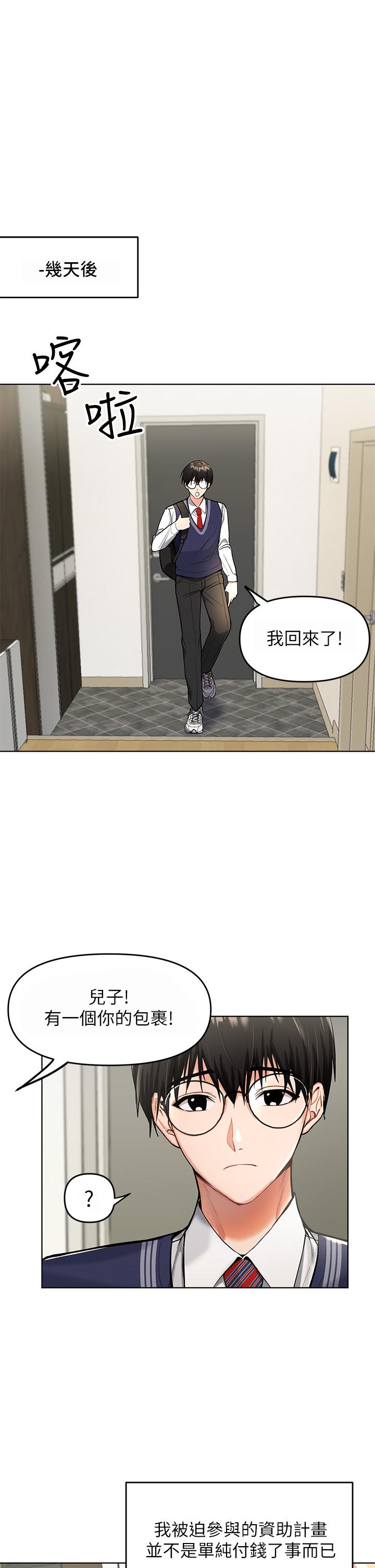 第1话-那个女孩长大了-乾爹，请多指教-毒香菇,双利号（第6张）