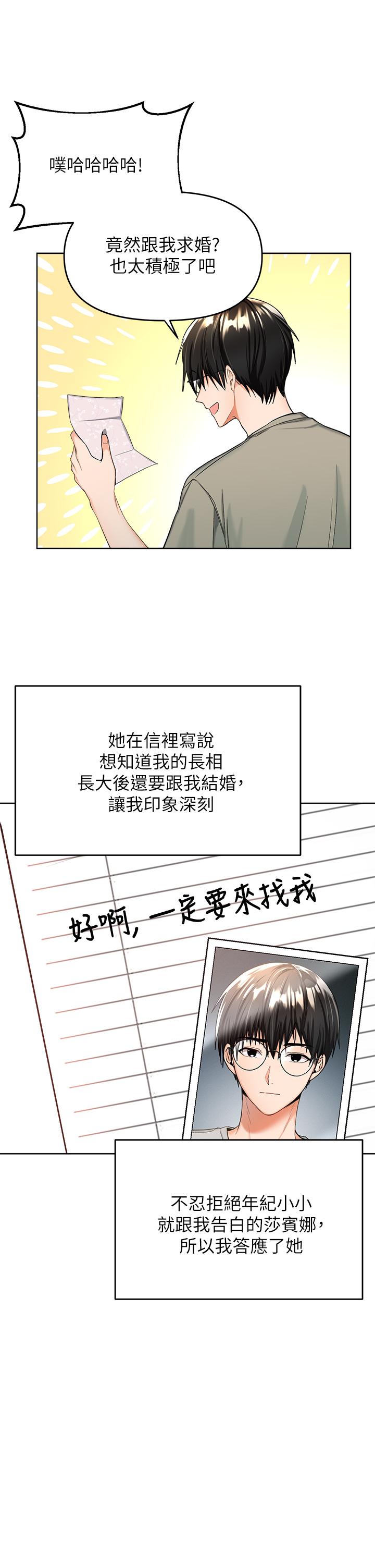 第1话-那个女孩长大了-乾爹，请多指教-毒香菇,双利号（第18张）