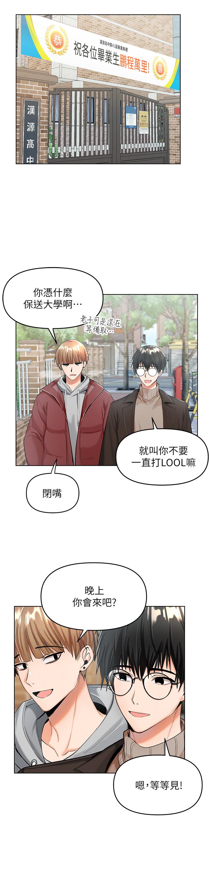 第1话-那个女孩长大了-乾爹，请多指教-毒香菇,双利号（第20张）
