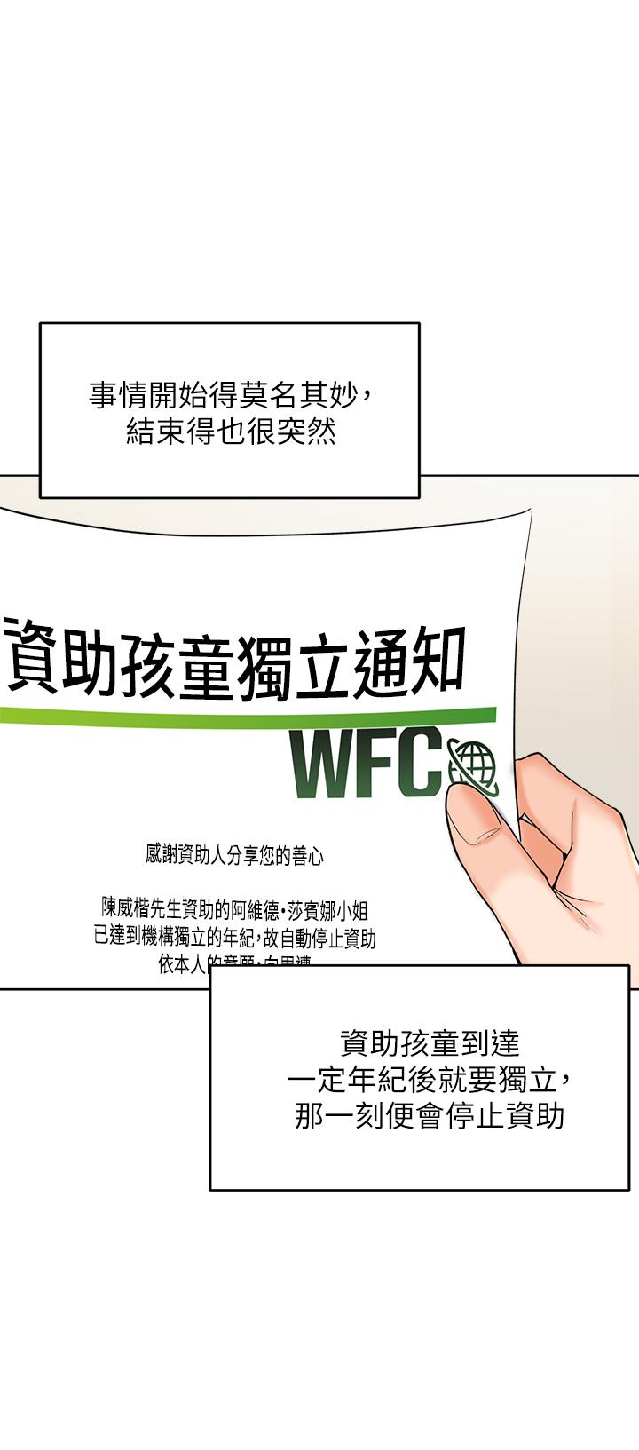 第1话-那个女孩长大了-乾爹，请多指教-毒香菇,双利号（第25张）