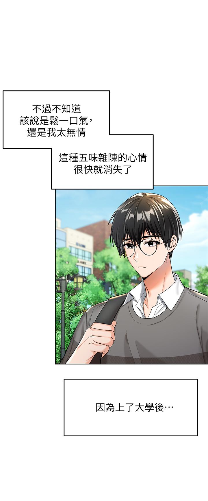 第1话-那个女孩长大了-乾爹，请多指教-毒香菇,双利号（第32张）