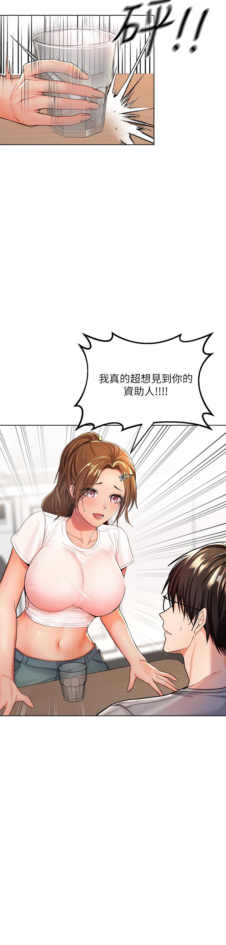 第2话-为了表示歉意，我可以-乾爹，请多指教-毒香菇,双利号（第2张）