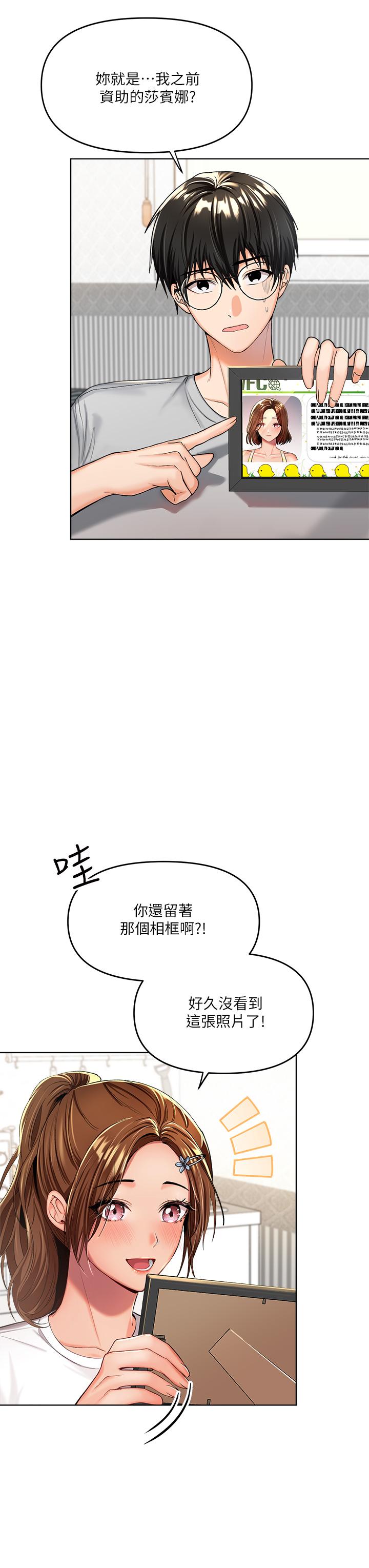 第2话-为了表示歉意，我可以-乾爹，请多指教-毒香菇,双利号（第3张）