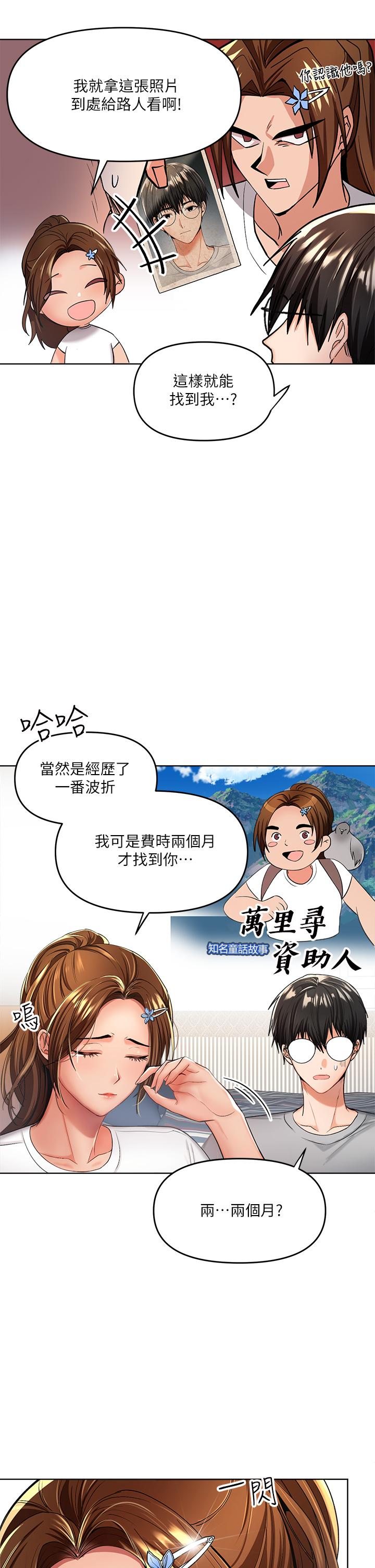第2话-为了表示歉意，我可以-乾爹，请多指教-毒香菇,双利号（第7张）
