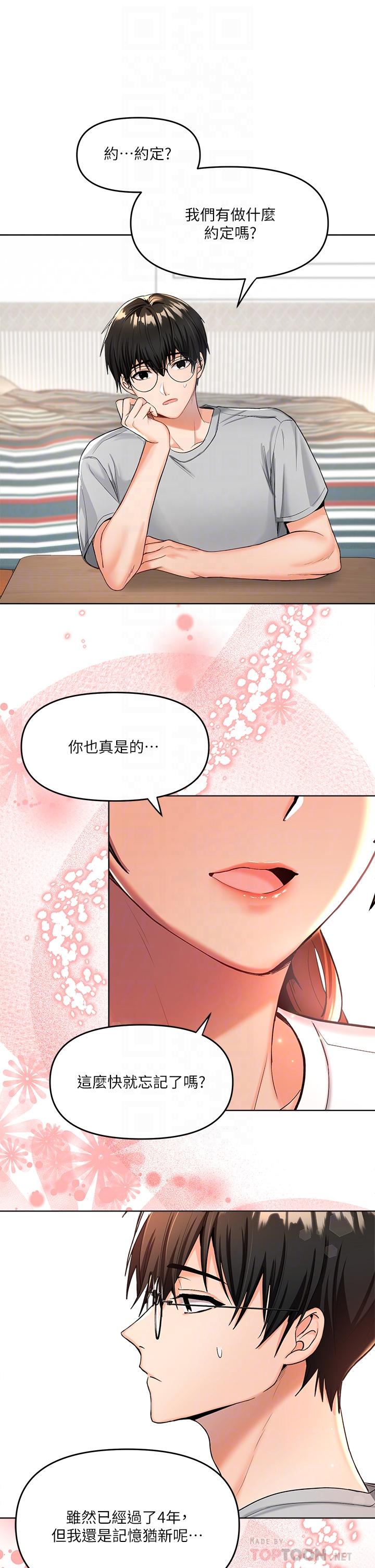 第2话-为了表示歉意，我可以-乾爹，请多指教-毒香菇,双利号（第10张）