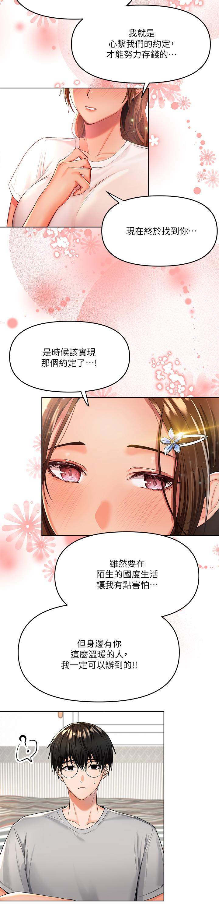 第2话-为了表示歉意，我可以-乾爹，请多指教-毒香菇,双利号（第11张）