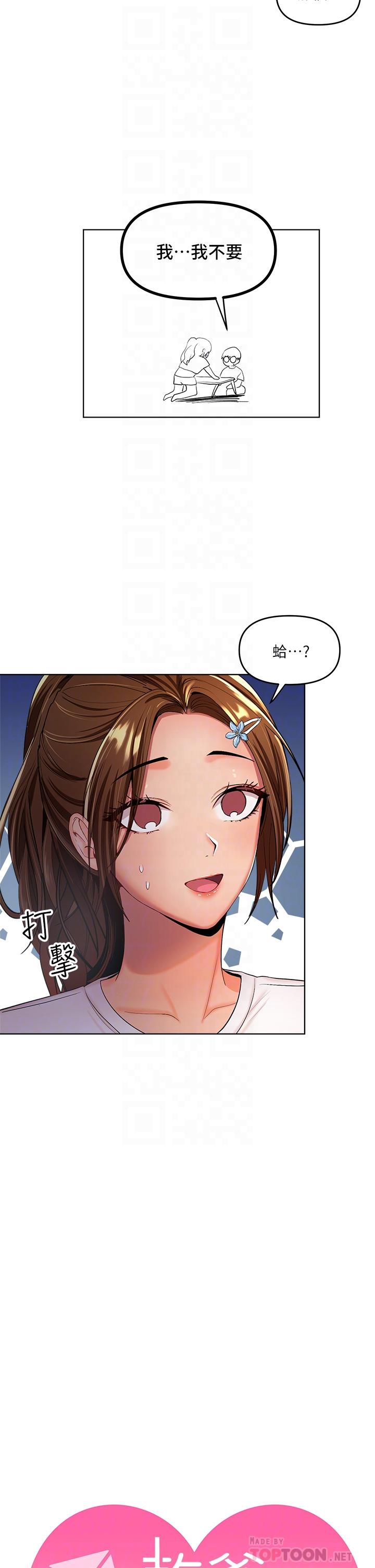 第2话-为了表示歉意，我可以-乾爹，请多指教-毒香菇,双利号（第14张）