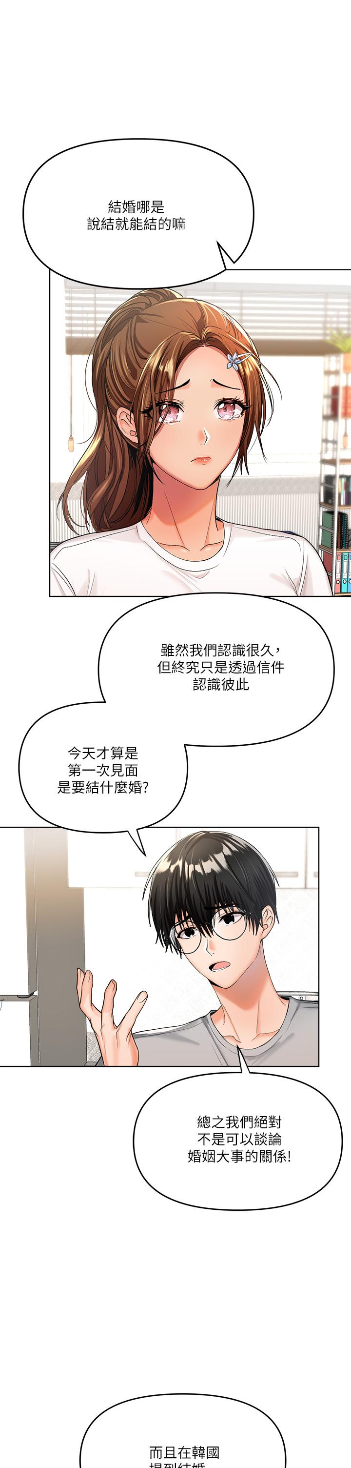 第2话-为了表示歉意，我可以-乾爹，请多指教-毒香菇,双利号（第19张）