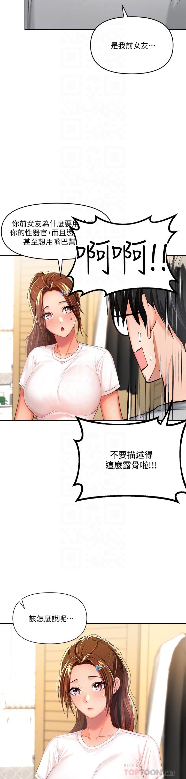 第3话-乾爹是我的-乾爹，请多指教-毒香菇,双利号（第18张）