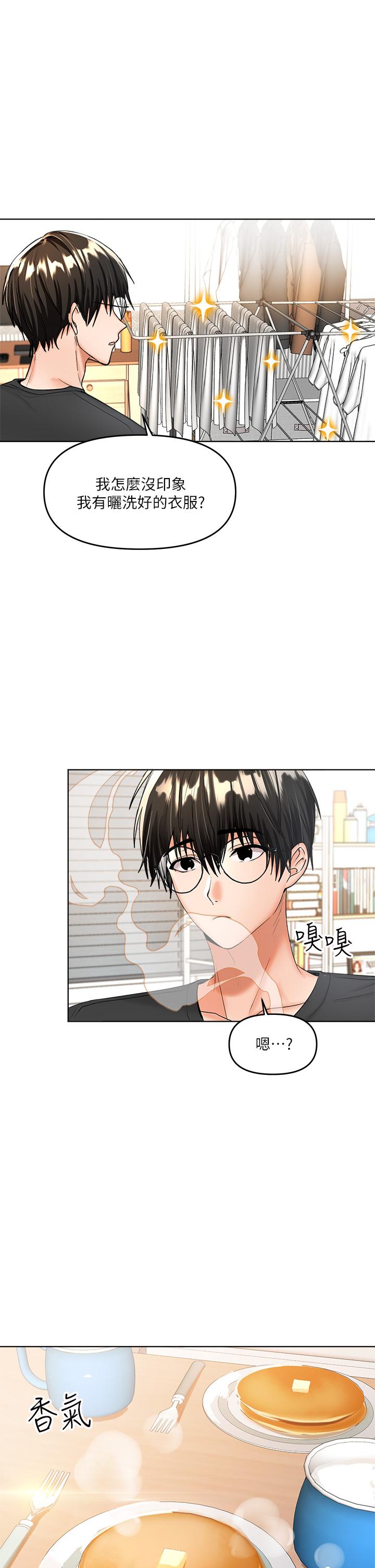 第3话-乾爹是我的-乾爹，请多指教-毒香菇,双利号（第46张）