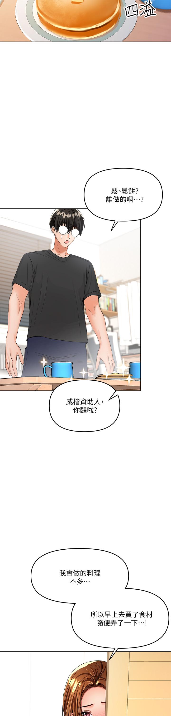 第3话-乾爹是我的-乾爹，请多指教-毒香菇,双利号（第47张）