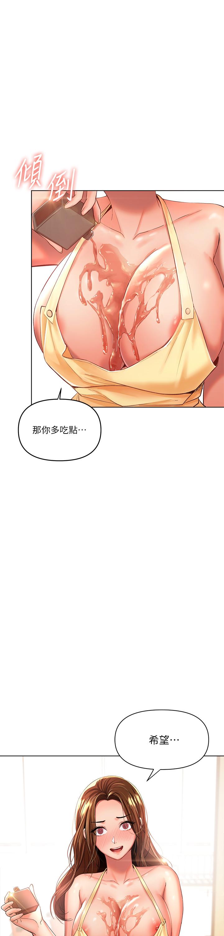 第4话-谁叫你招惹我的大老二-乾爹，请多指教-毒香菇,双利号（第2张）