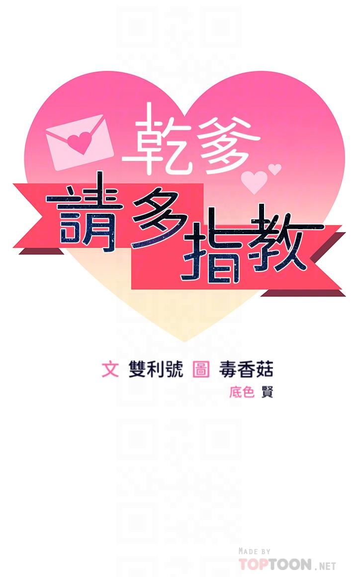 第4话-谁叫你招惹我的大老二-乾爹，请多指教-毒香菇,双利号（第4张）