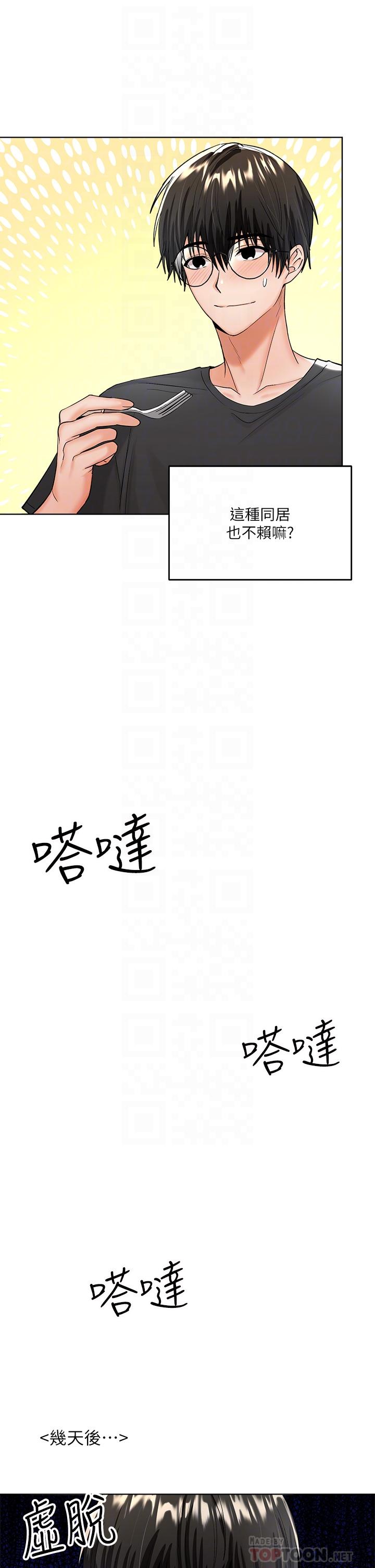 第4话-谁叫你招惹我的大老二-乾爹，请多指教-毒香菇,双利号（第12张）