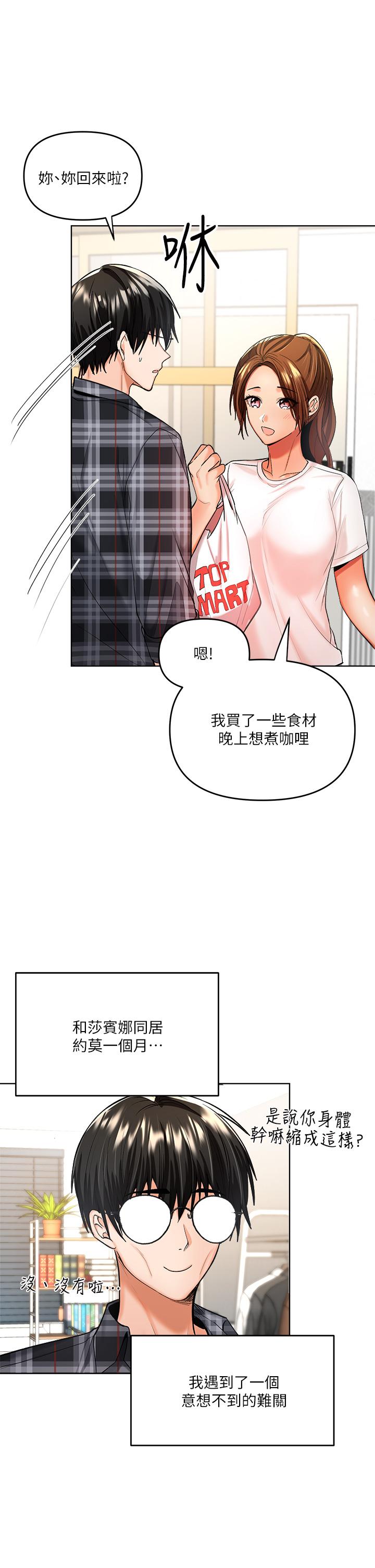 第4话-谁叫你招惹我的大老二-乾爹，请多指教-毒香菇,双利号（第19张）