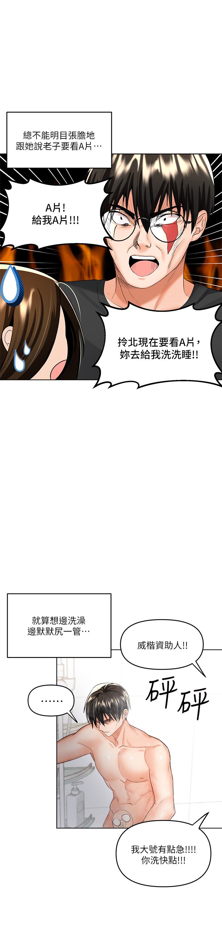 第4话-谁叫你招惹我的大老二-乾爹，请多指教-毒香菇,双利号（第21张）