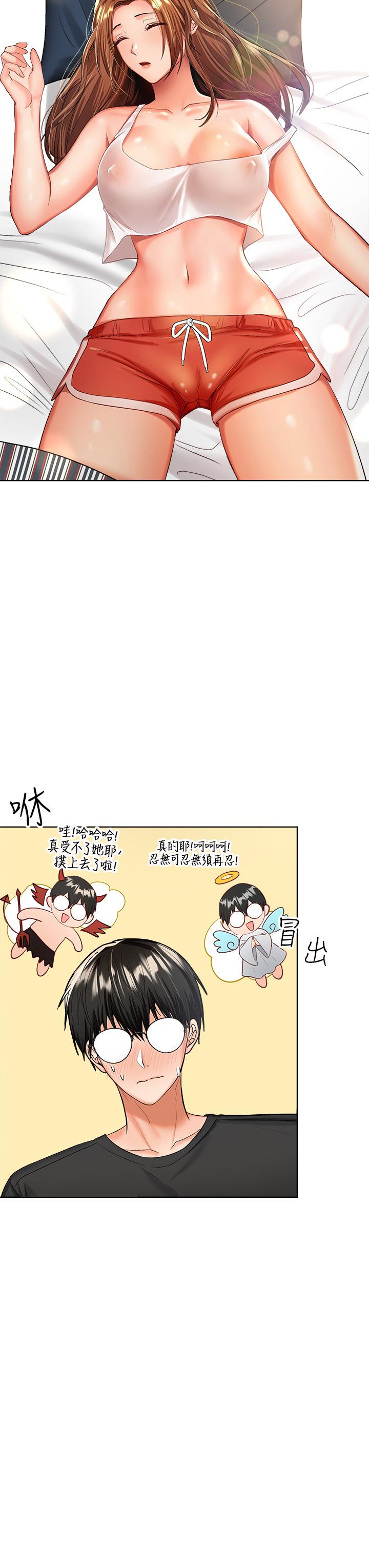 第4话-谁叫你招惹我的大老二-乾爹，请多指教-毒香菇,双利号（第23张）