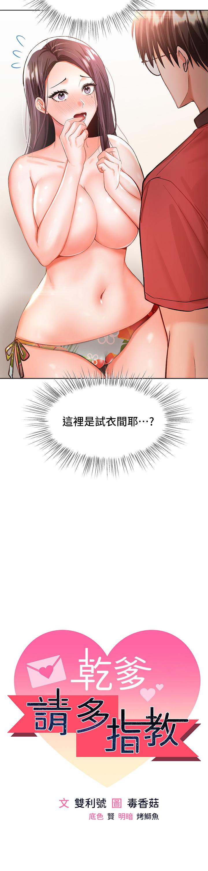 第5话-试衣间的无套性爱-乾爹，请多指教-毒香菇,双利号（第5张）