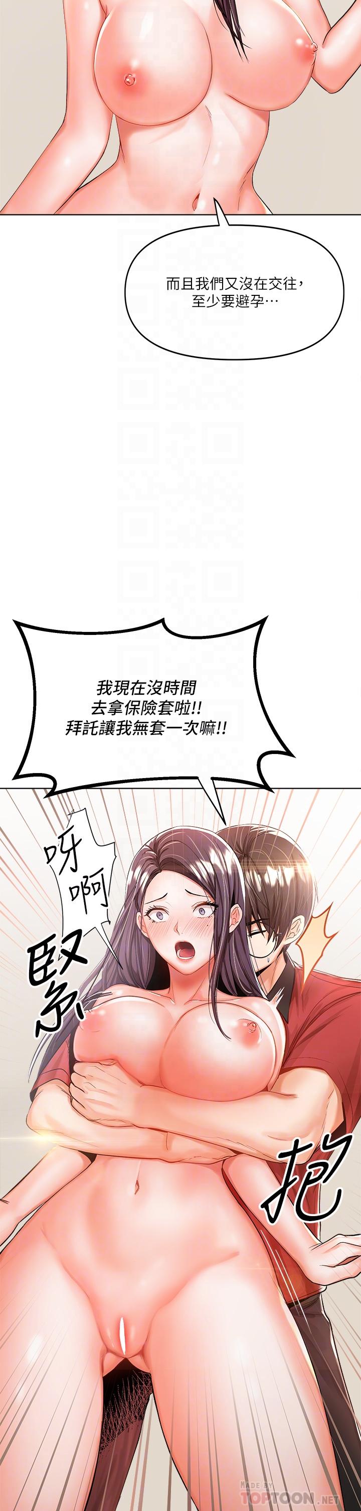 第5话-试衣间的无套性爱-乾爹，请多指教-毒香菇,双利号（第16张）