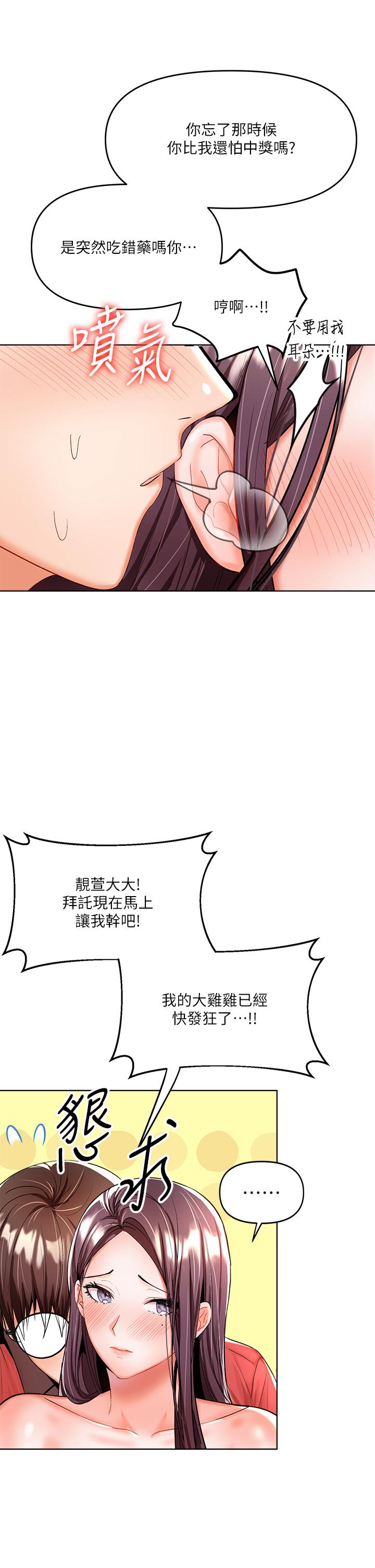 第5话-试衣间的无套性爱-乾爹，请多指教-毒香菇,双利号（第19张）