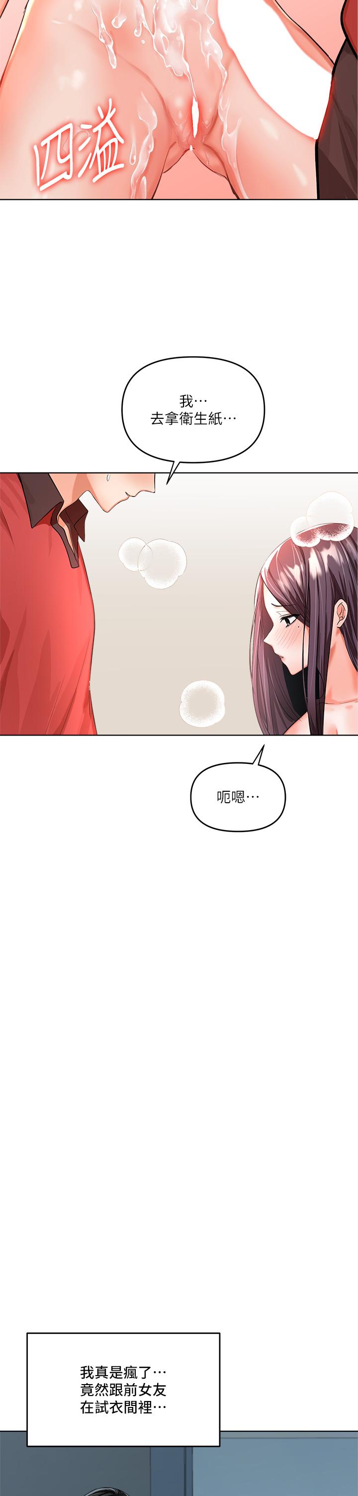 第5话-试衣间的无套性爱-乾爹，请多指教-毒香菇,双利号（第32张）