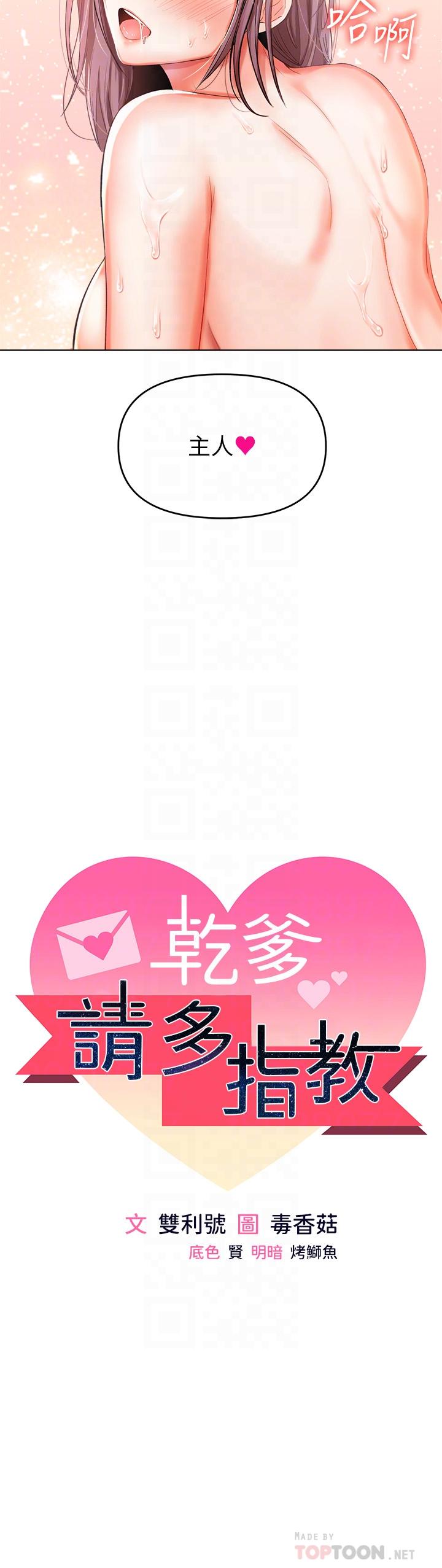 第6话-放心，我来帮你解放-乾爹，请多指教-毒香菇,双利号（第4张）