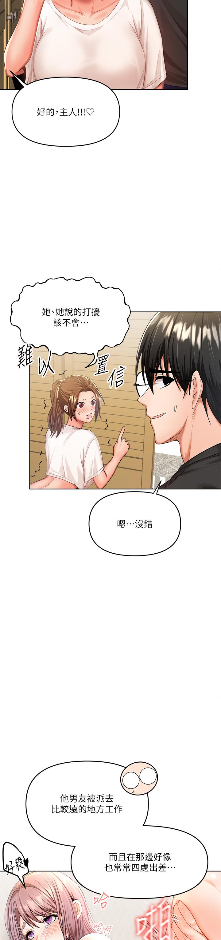第6话-放心，我来帮你解放-乾爹，请多指教-毒香菇,双利号（第7张）