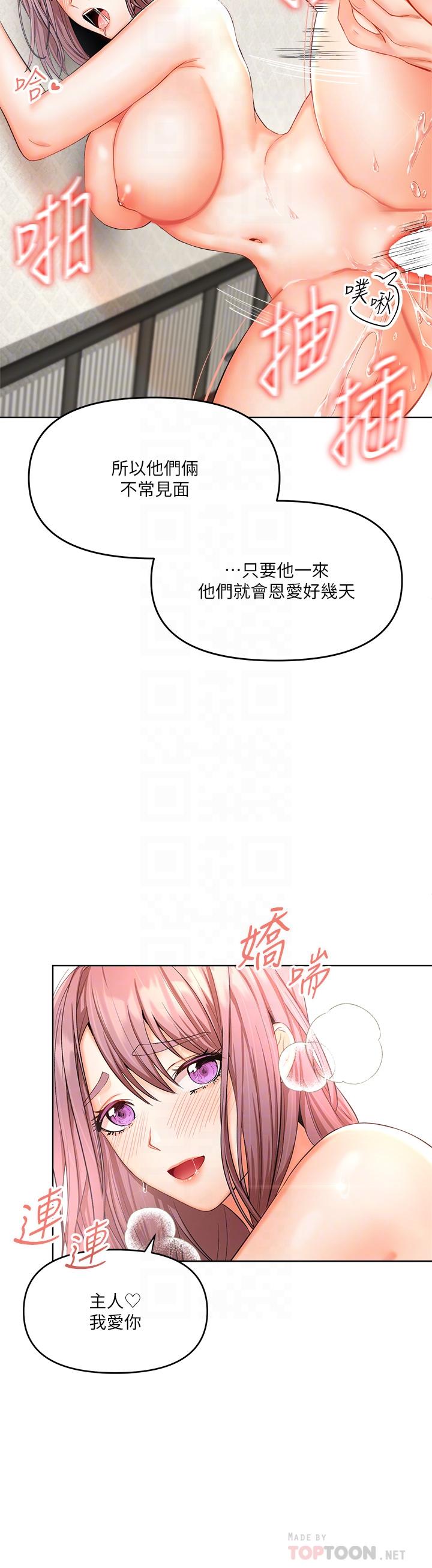第6话-放心，我来帮你解放-乾爹，请多指教-毒香菇,双利号（第8张）
