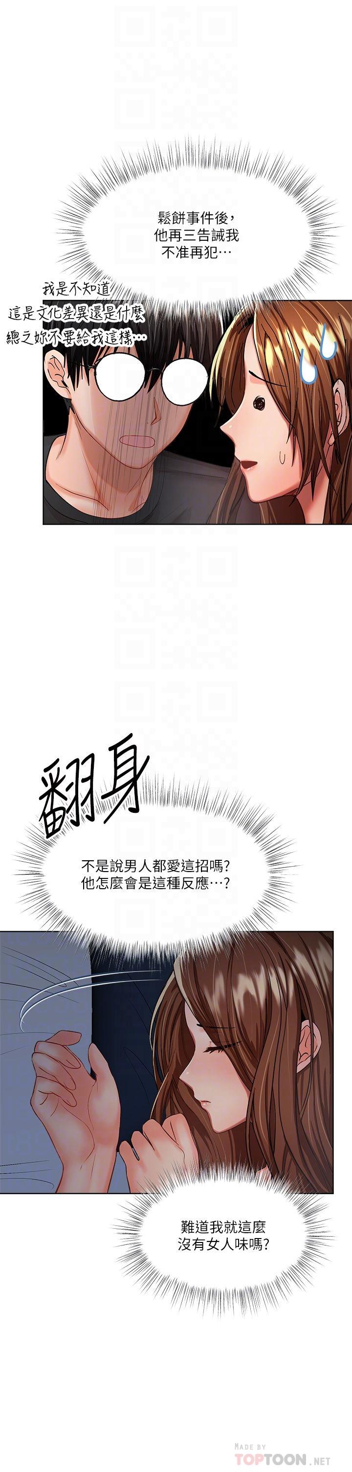 第6话-放心，我来帮你解放-乾爹，请多指教-毒香菇,双利号（第14张）