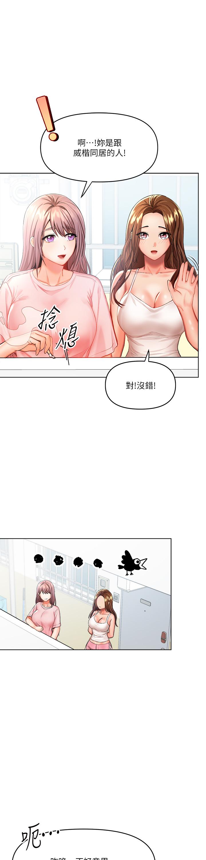 第6话-放心，我来帮你解放-乾爹，请多指教-毒香菇,双利号（第20张）