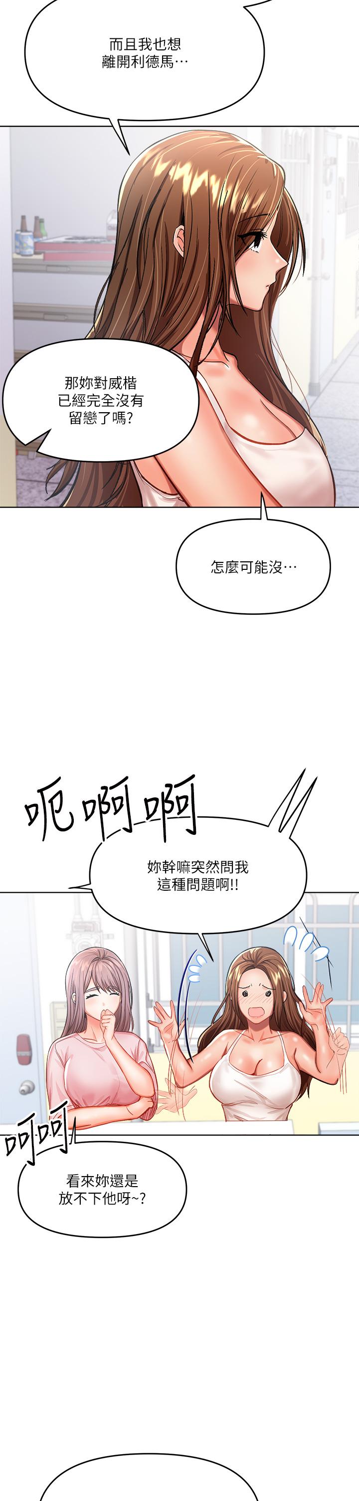 第6话-放心，我来帮你解放-乾爹，请多指教-毒香菇,双利号（第25张）