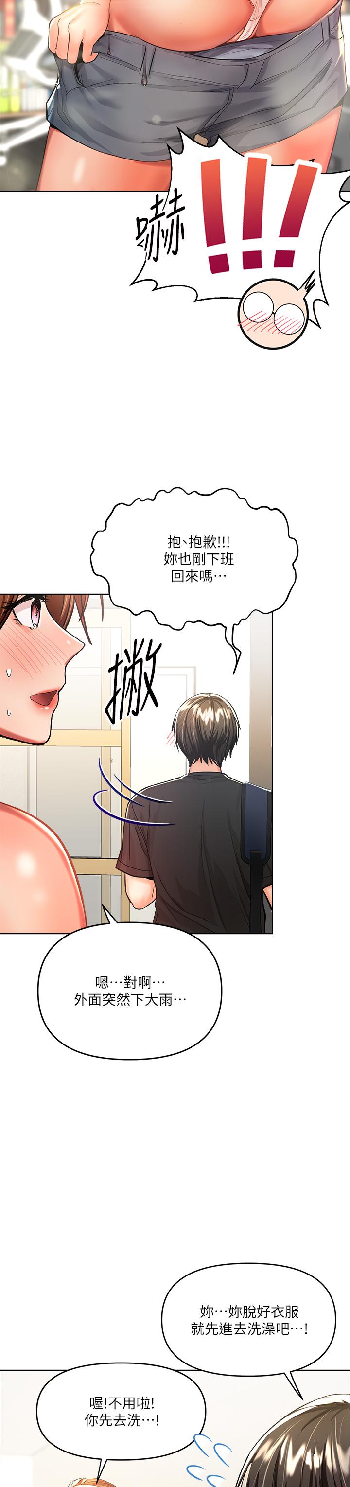 第6话-放心，我来帮你解放-乾爹，请多指教-毒香菇,双利号（第31张）