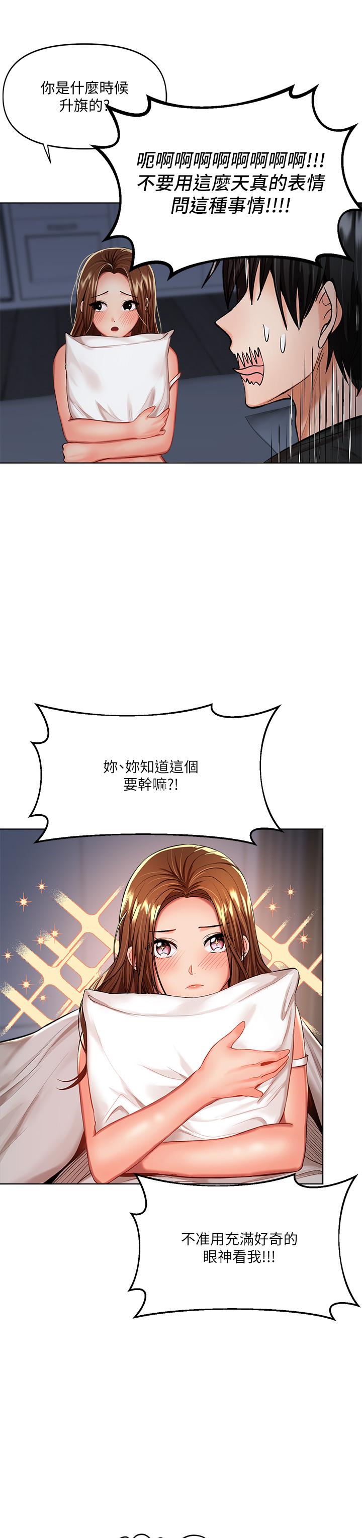 第7话-我想打野炮-乾爹，请多指教-毒香菇,双利号（第11张）
