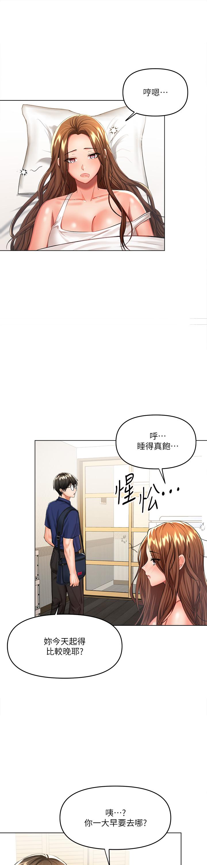 第7话-我想打野炮-乾爹，请多指教-毒香菇,双利号（第13张）