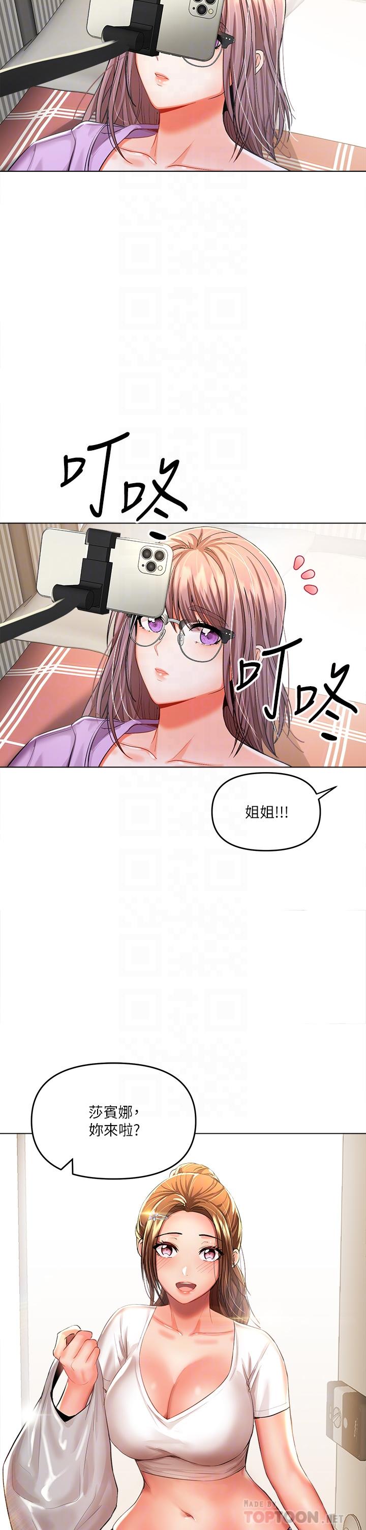 第7话-我想打野炮-乾爹，请多指教-毒香菇,双利号（第16张）
