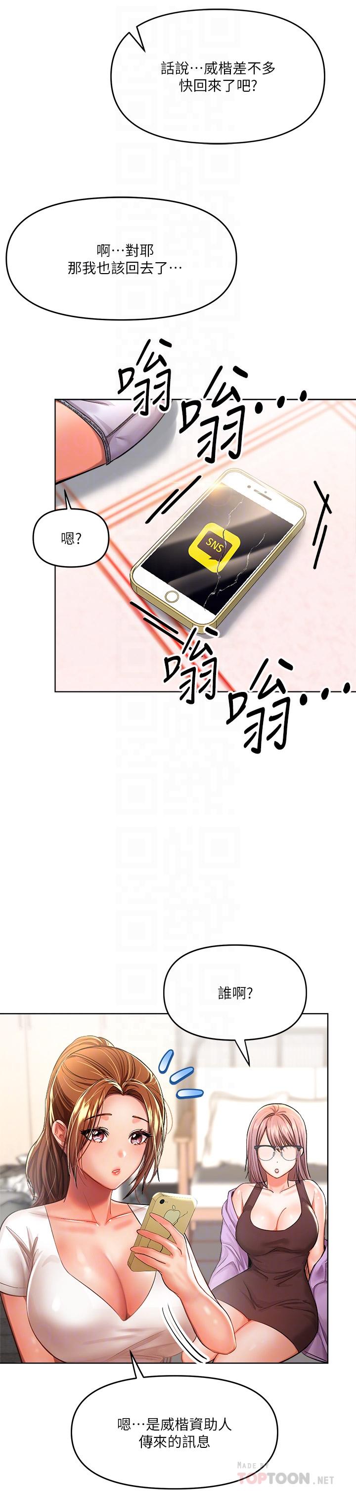 第8话-颜射嚣张的前女友-乾爹，请多指教-毒香菇,双利号（第6张）