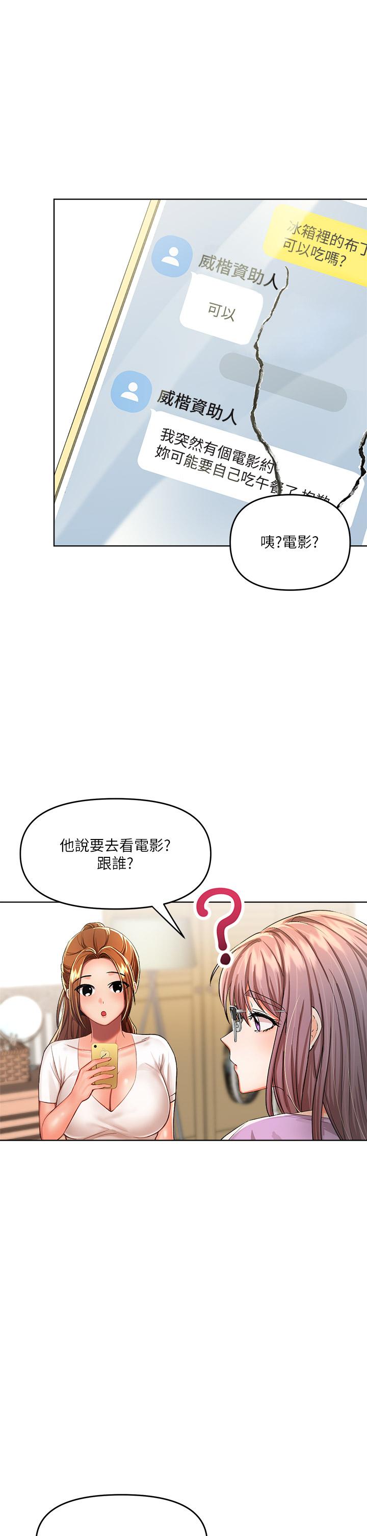 第8话-颜射嚣张的前女友-乾爹，请多指教-毒香菇,双利号（第7张）