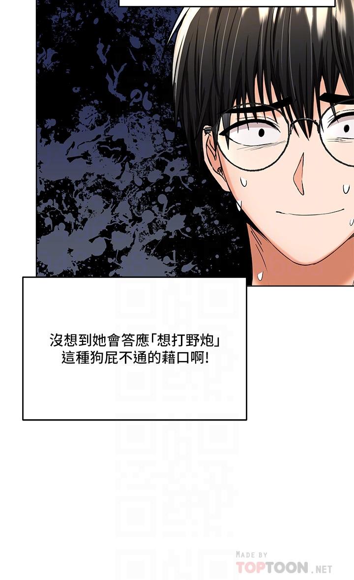 第8话-颜射嚣张的前女友-乾爹，请多指教-毒香菇,双利号（第10张）