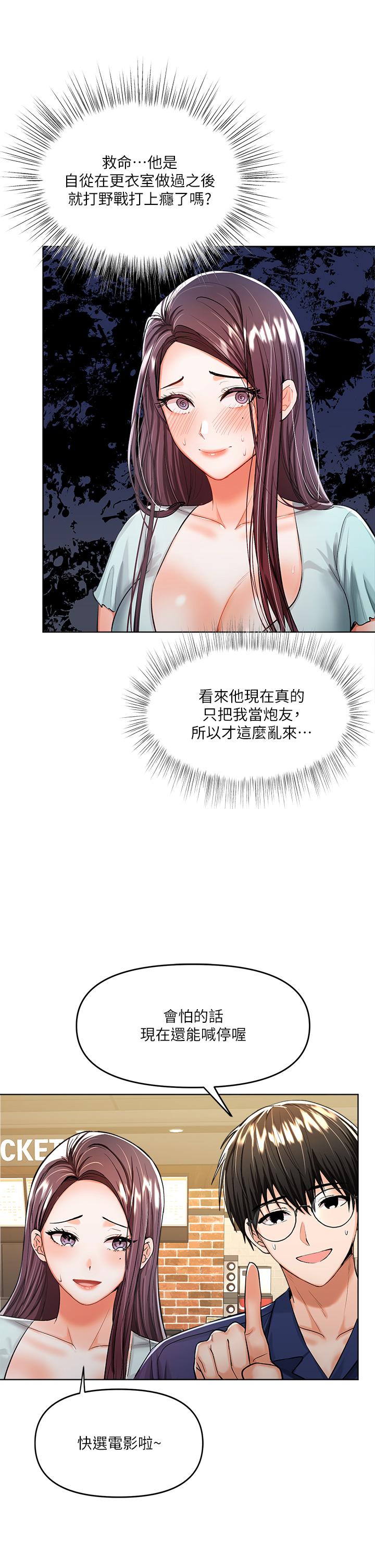 第8话-颜射嚣张的前女友-乾爹，请多指教-毒香菇,双利号（第11张）
